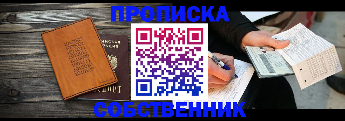 прописка в Куйбышеве