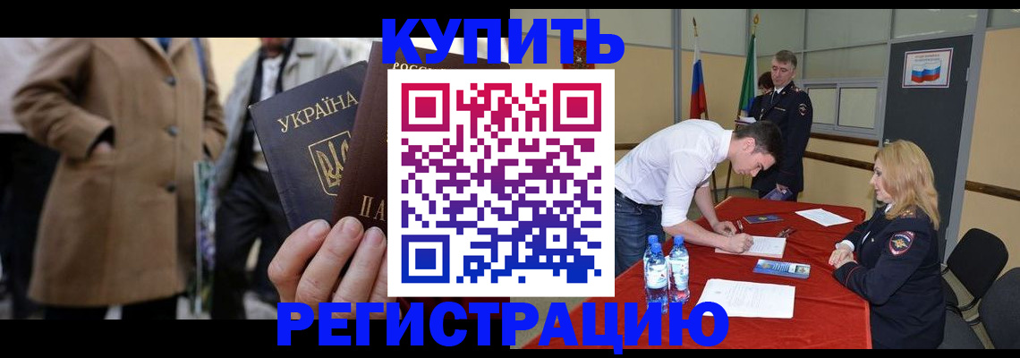 прописка паспорт в Куйбышеве