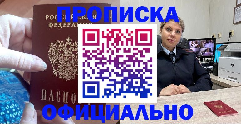 прописка для работы в Куйбышеве